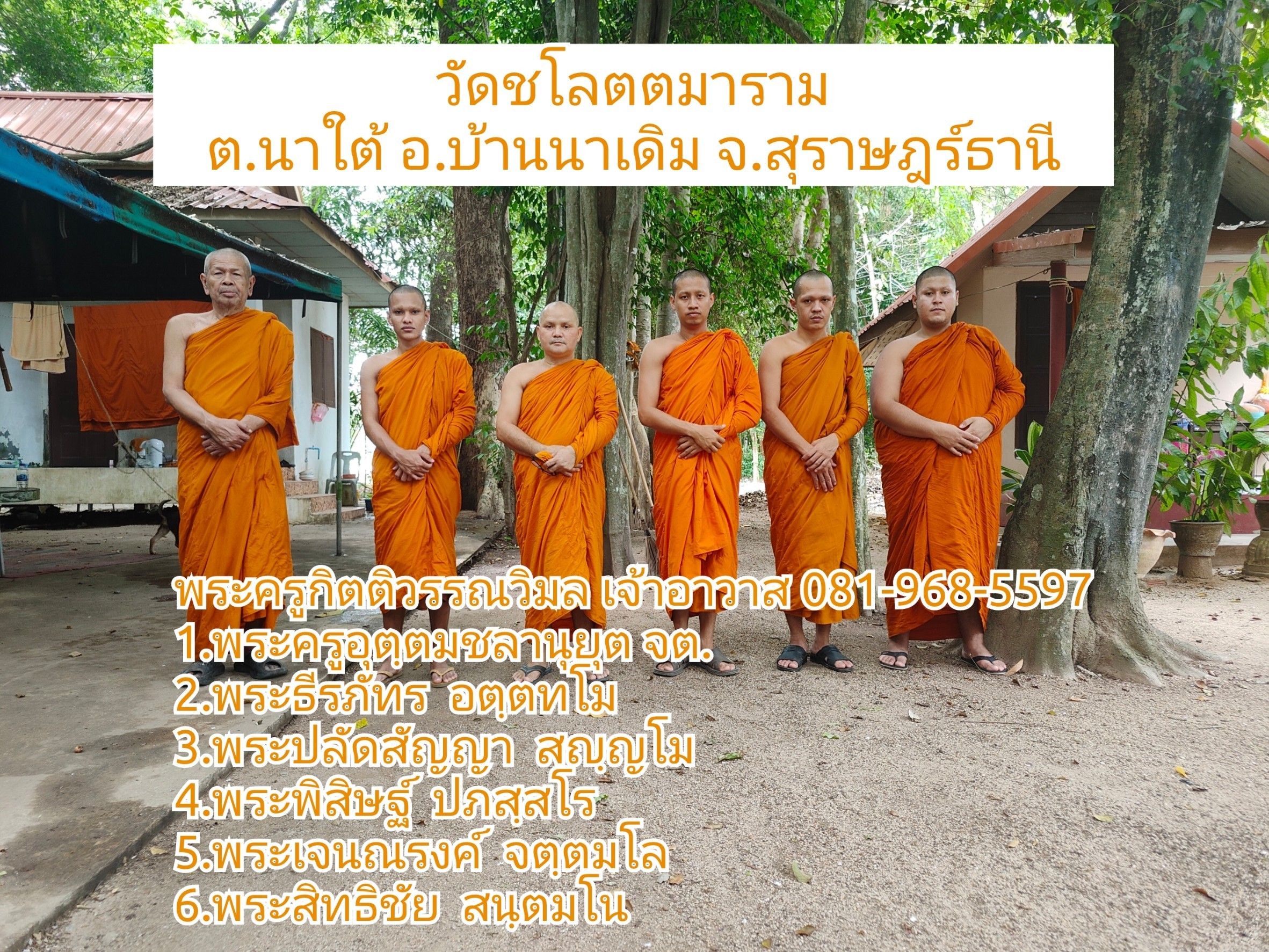 วัดชโลตมาราม