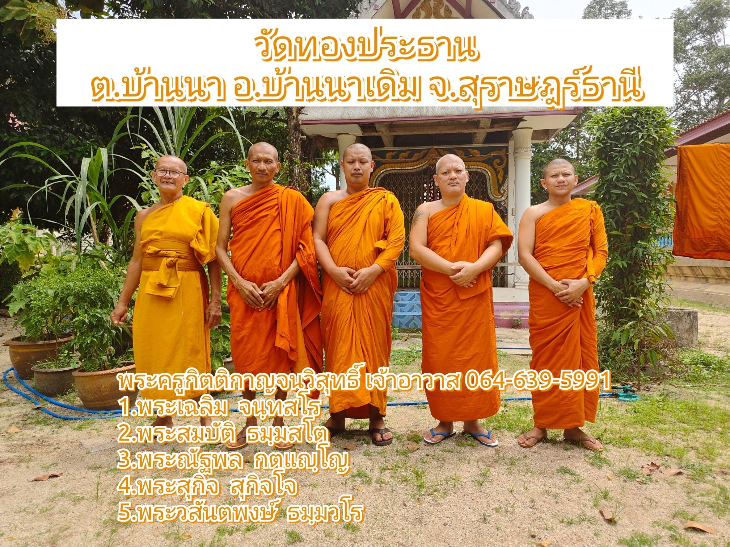 วัดทองประธาน