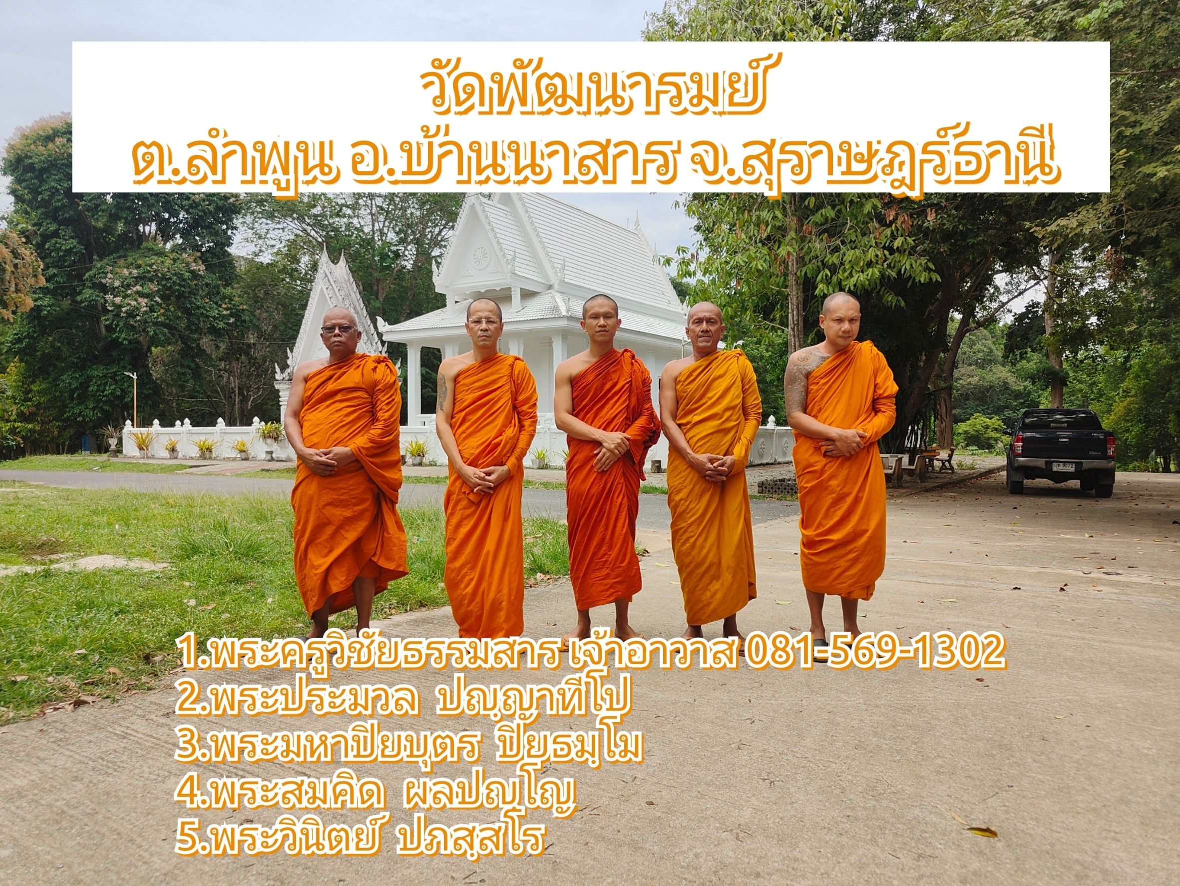 วัดพัฒนารมย์