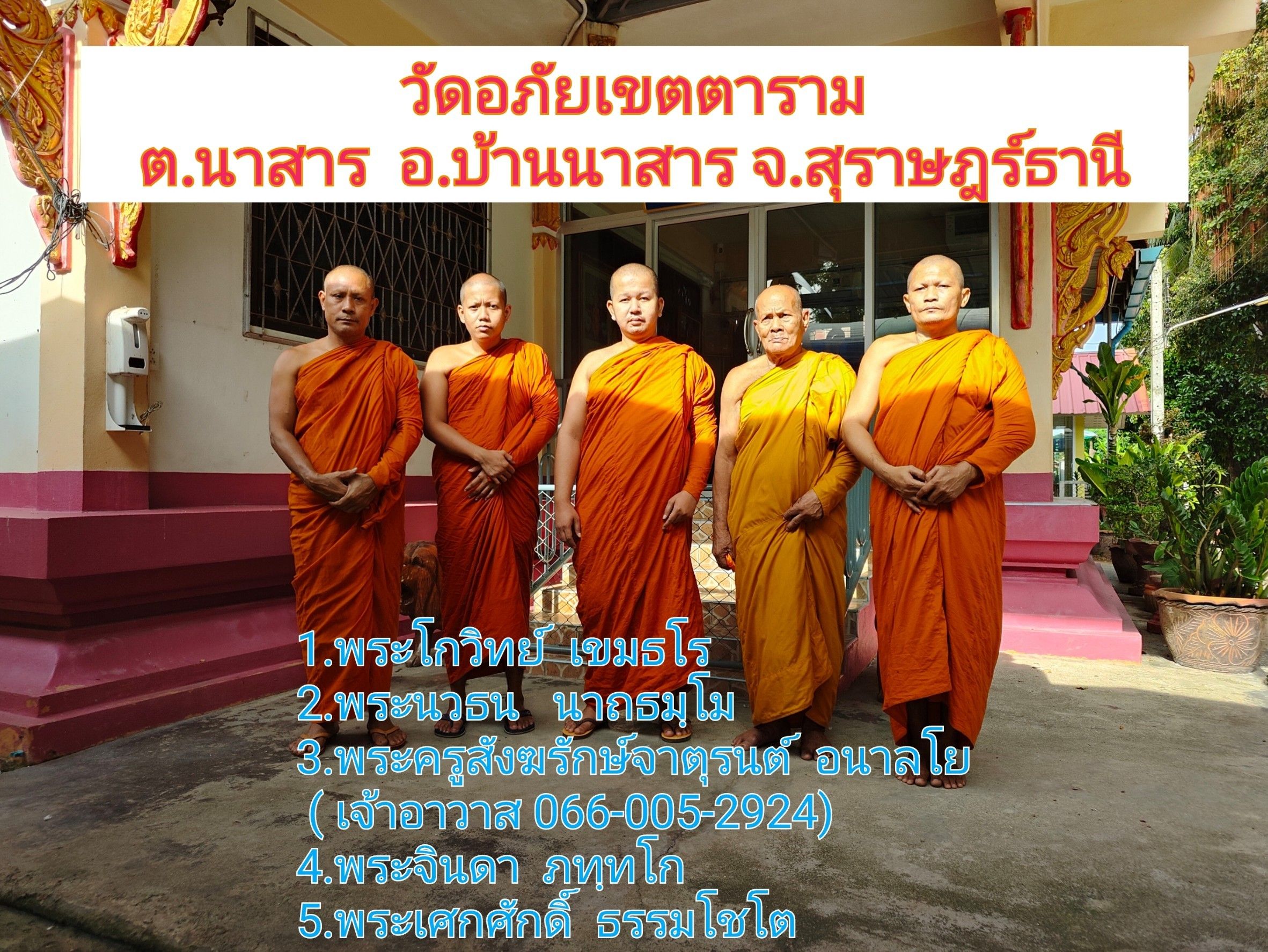 วัดอภัยเขตตาราม