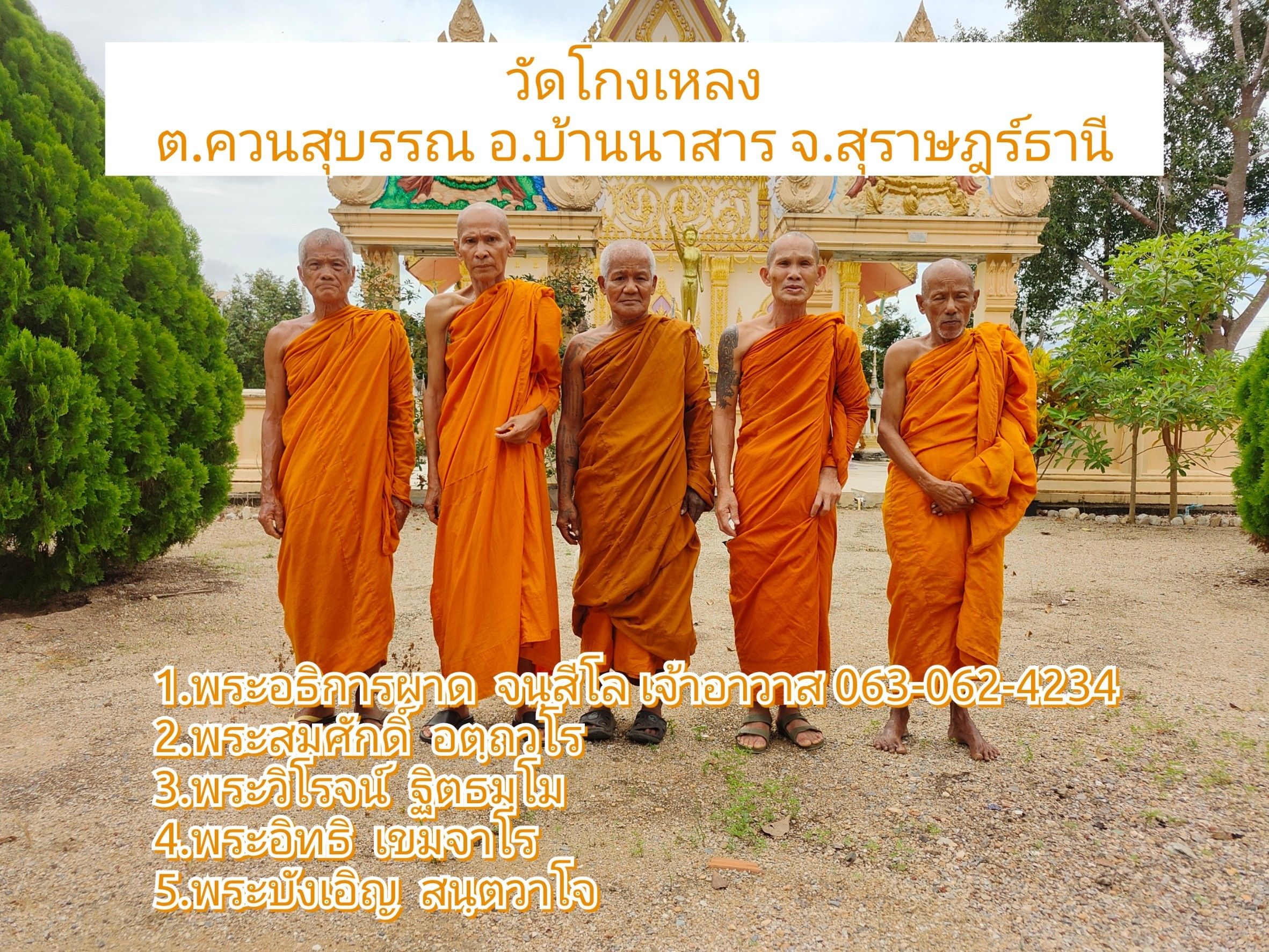 วัดโกงเหลง