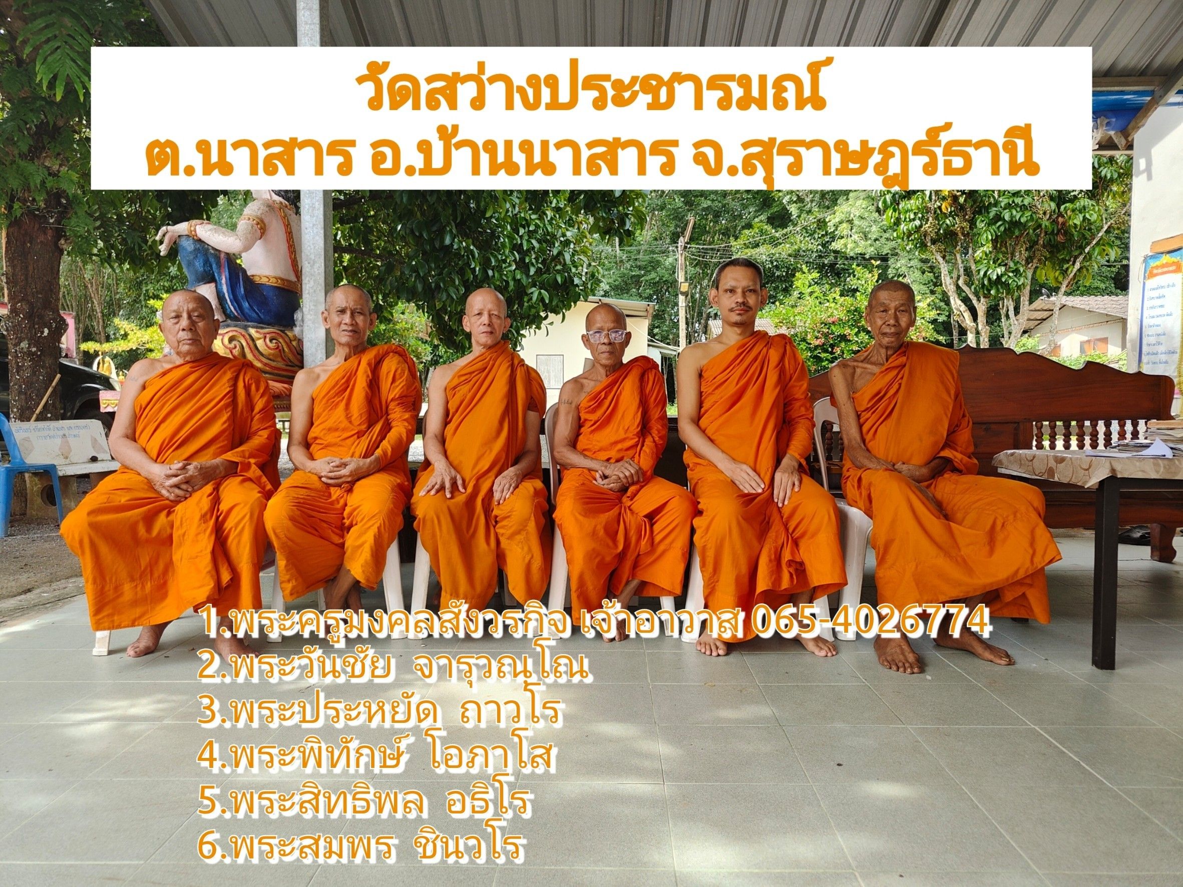 วัดสว่างประชารมณ์