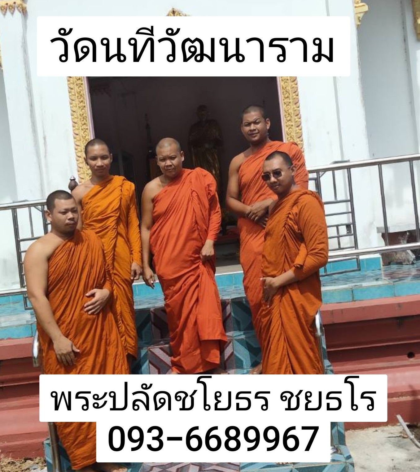 วัดนทีวัฒนาราม