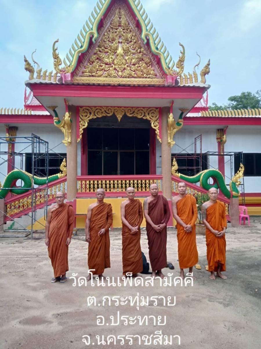 วัดโนนเพ็ดสามัคคี