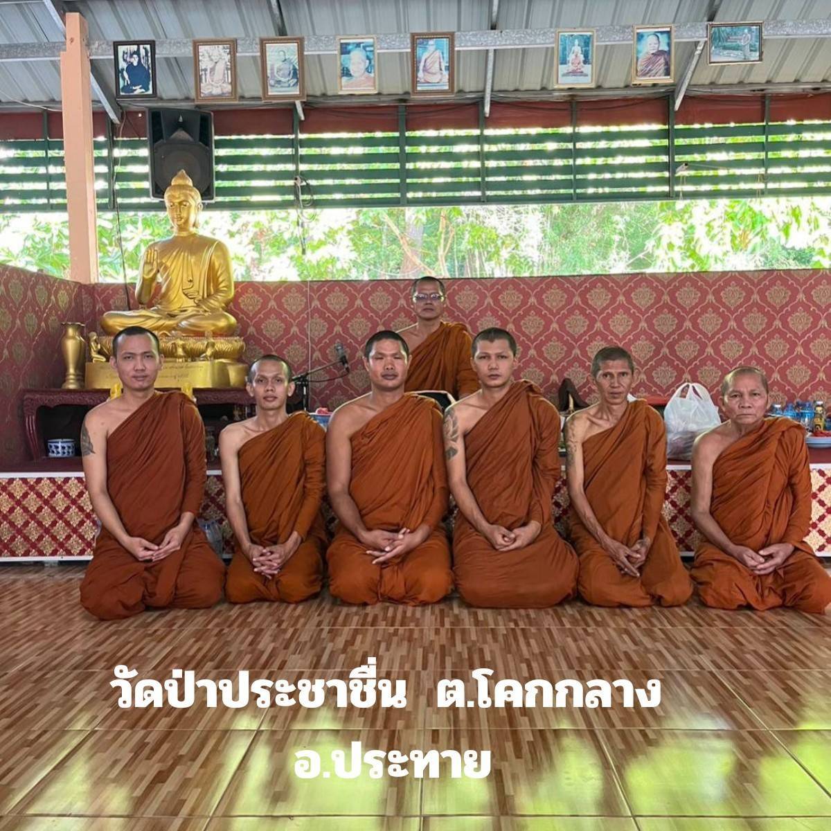 วัดสำนักสงฆ์วัดป่าประชาชื่น