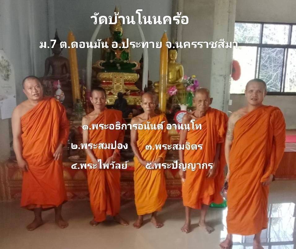 วัดบ้านโนนคร้อ
