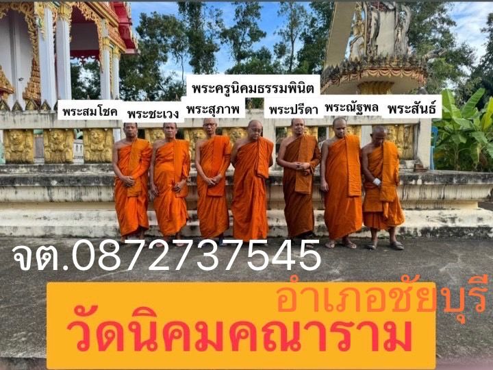 วัดนิคมคณาราม