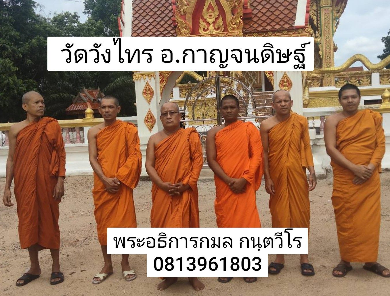 วัดวังไทร