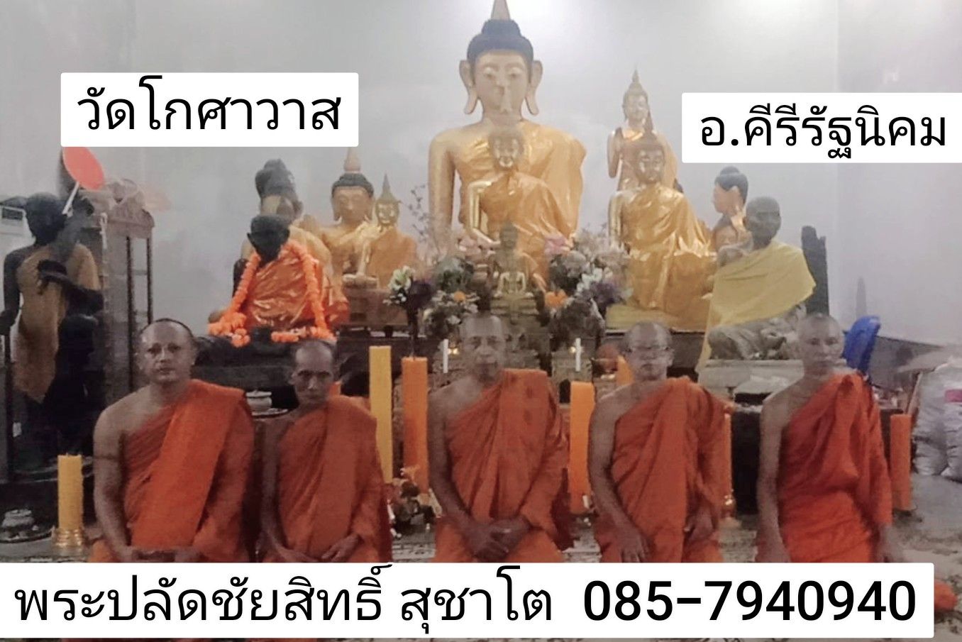 วัดโกศาวาส