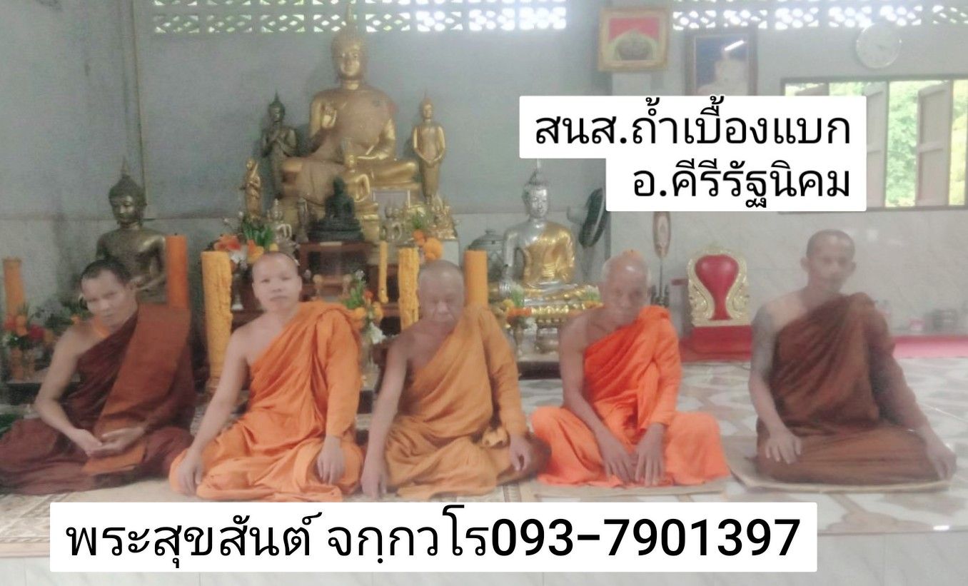 วัดสำนักสงฆ์ถ้ำเบื้องแบก
