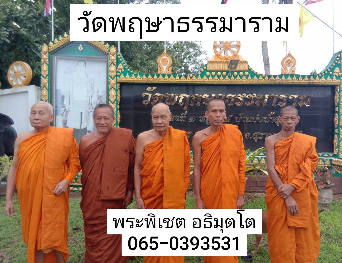 วัดพฤกษาธรรมาราม