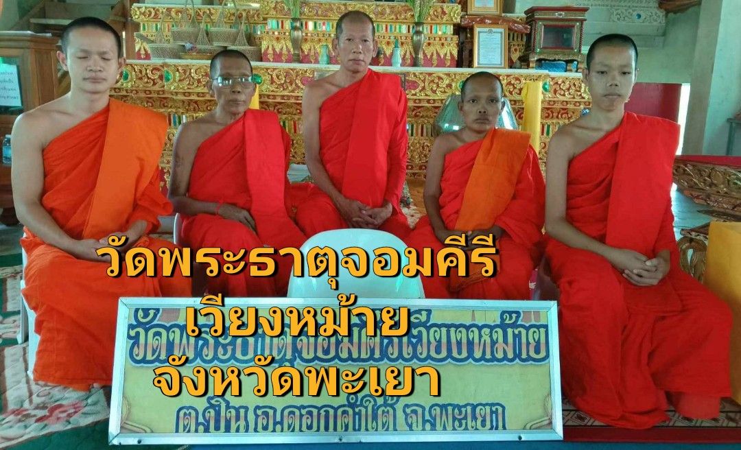 วัดพระธาตุจอมคีรีเวียงหม้าย