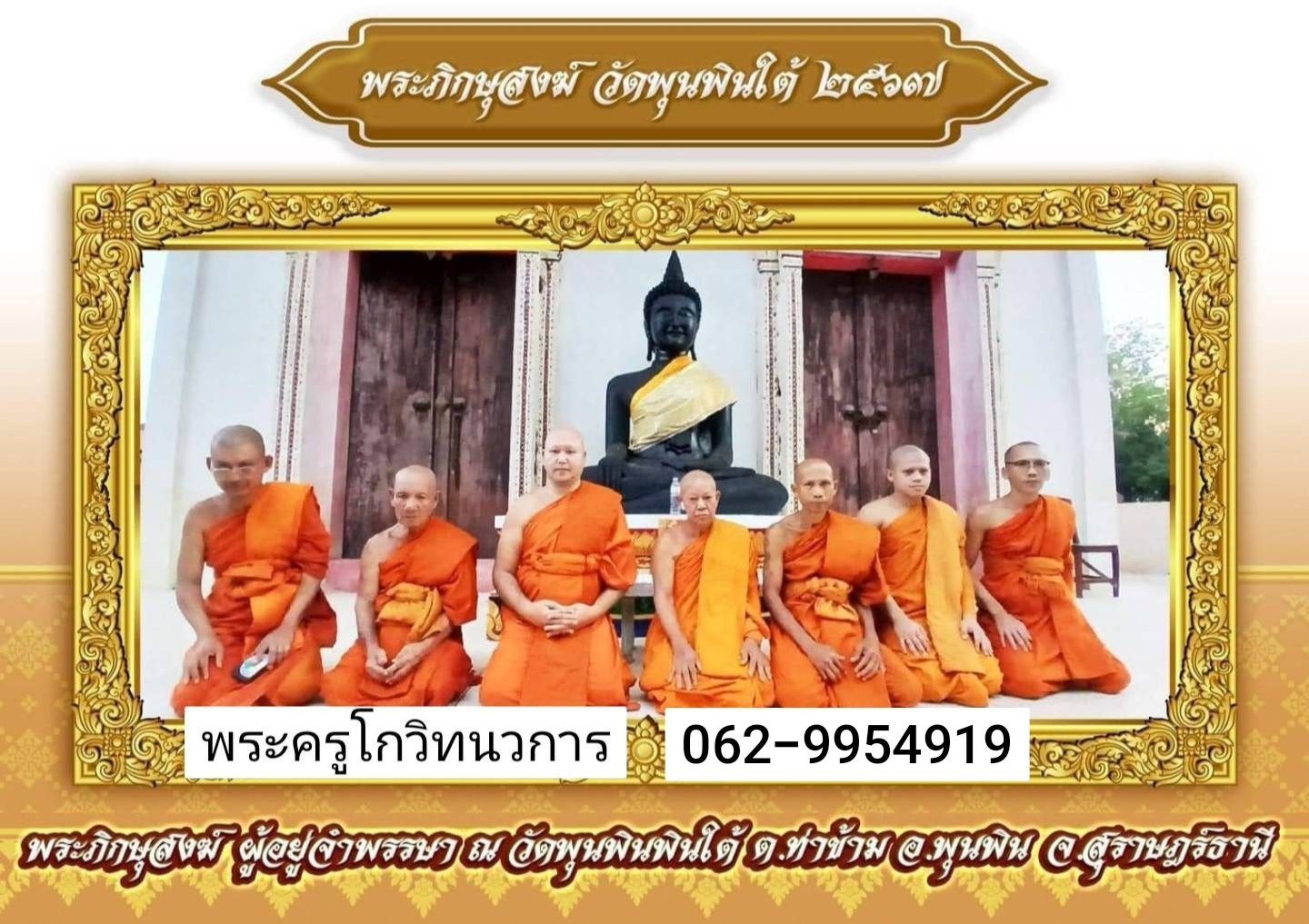 วัดพุนพินใต้