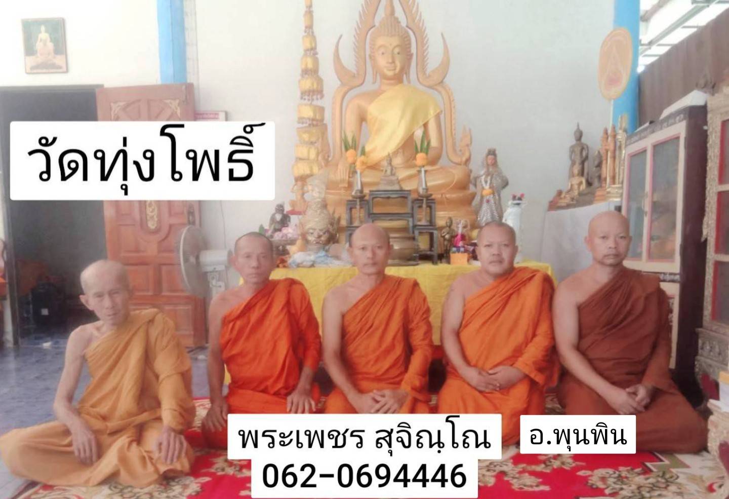 วัดทุ่งโพธิ์