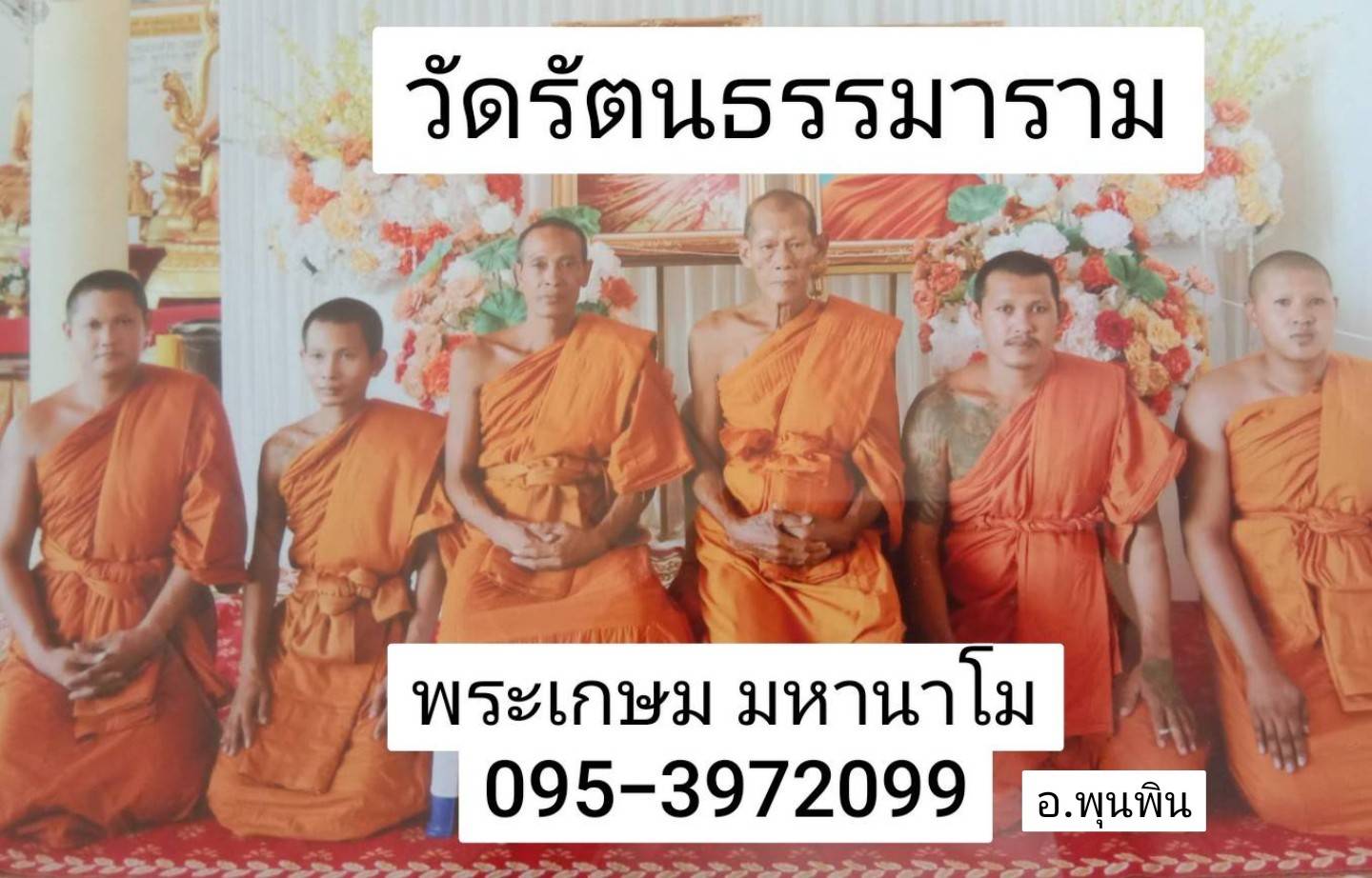 วัดรัตนธรรมาราม