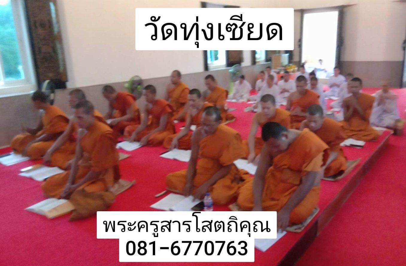 วัดทุ่งเชียด