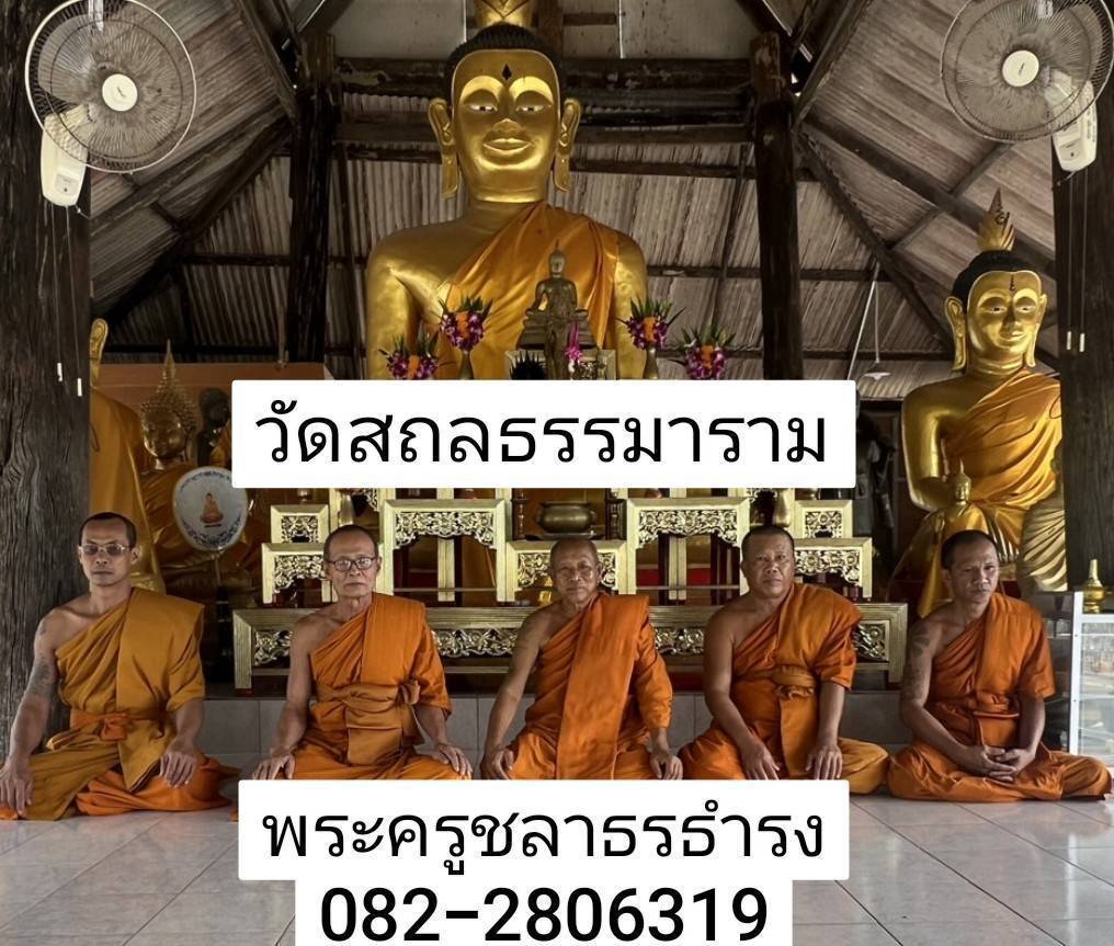 วัดสถลธรรมาราม