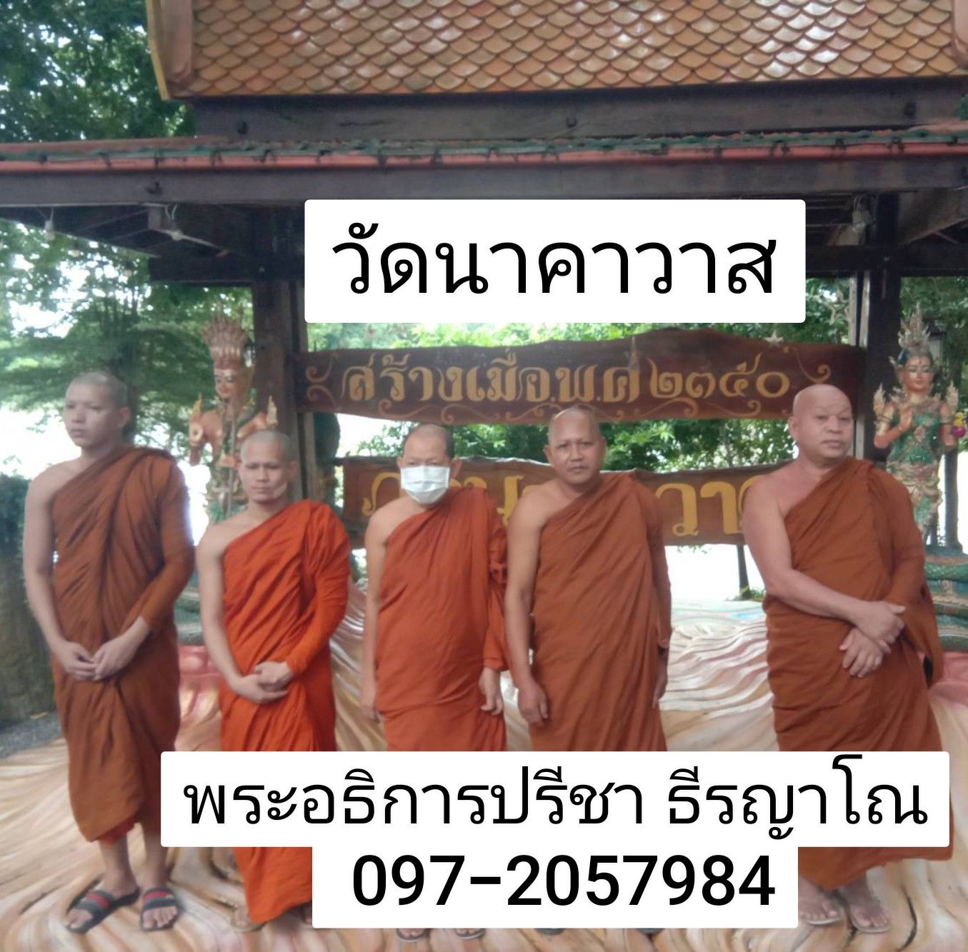 วัดนาคาวาส