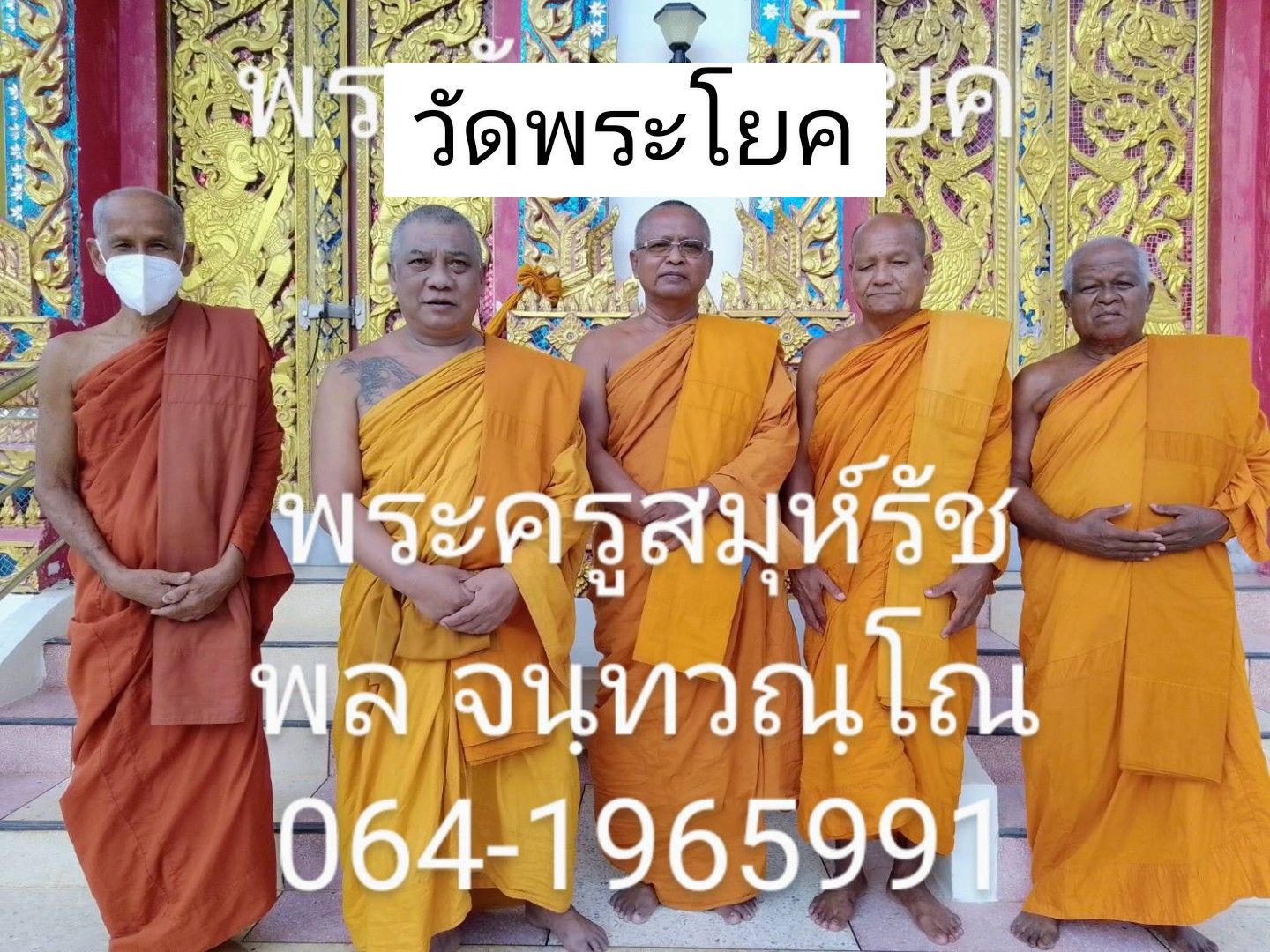 วัดพระโยค