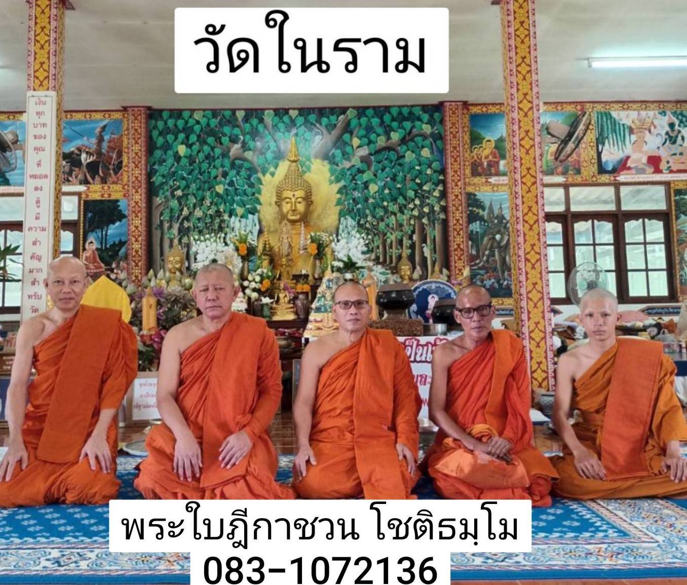วัดในราม