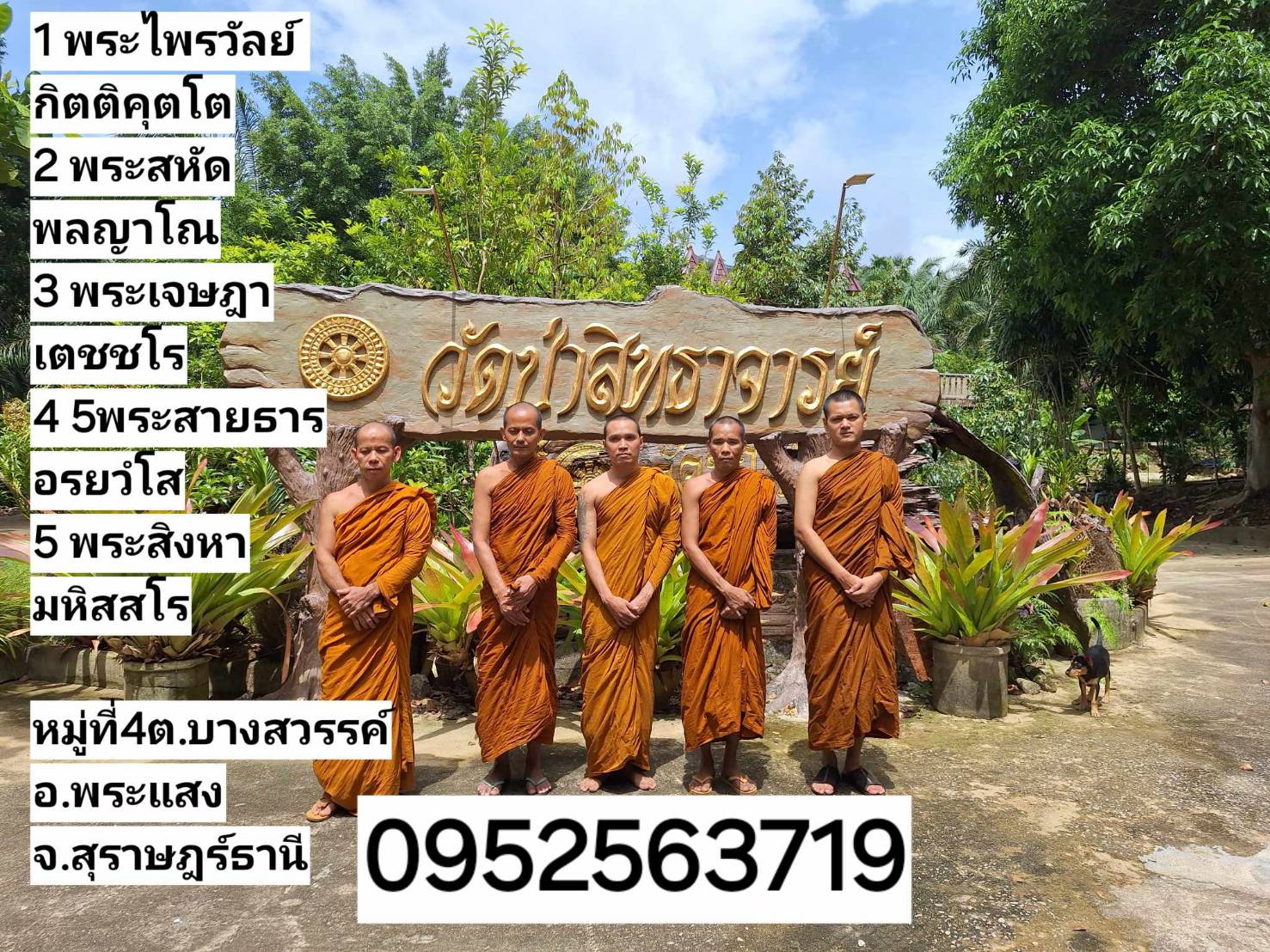 วัดป่าสิทธาจารย์