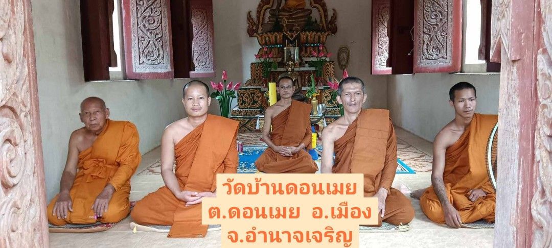 วัดบ้านดอนเมย