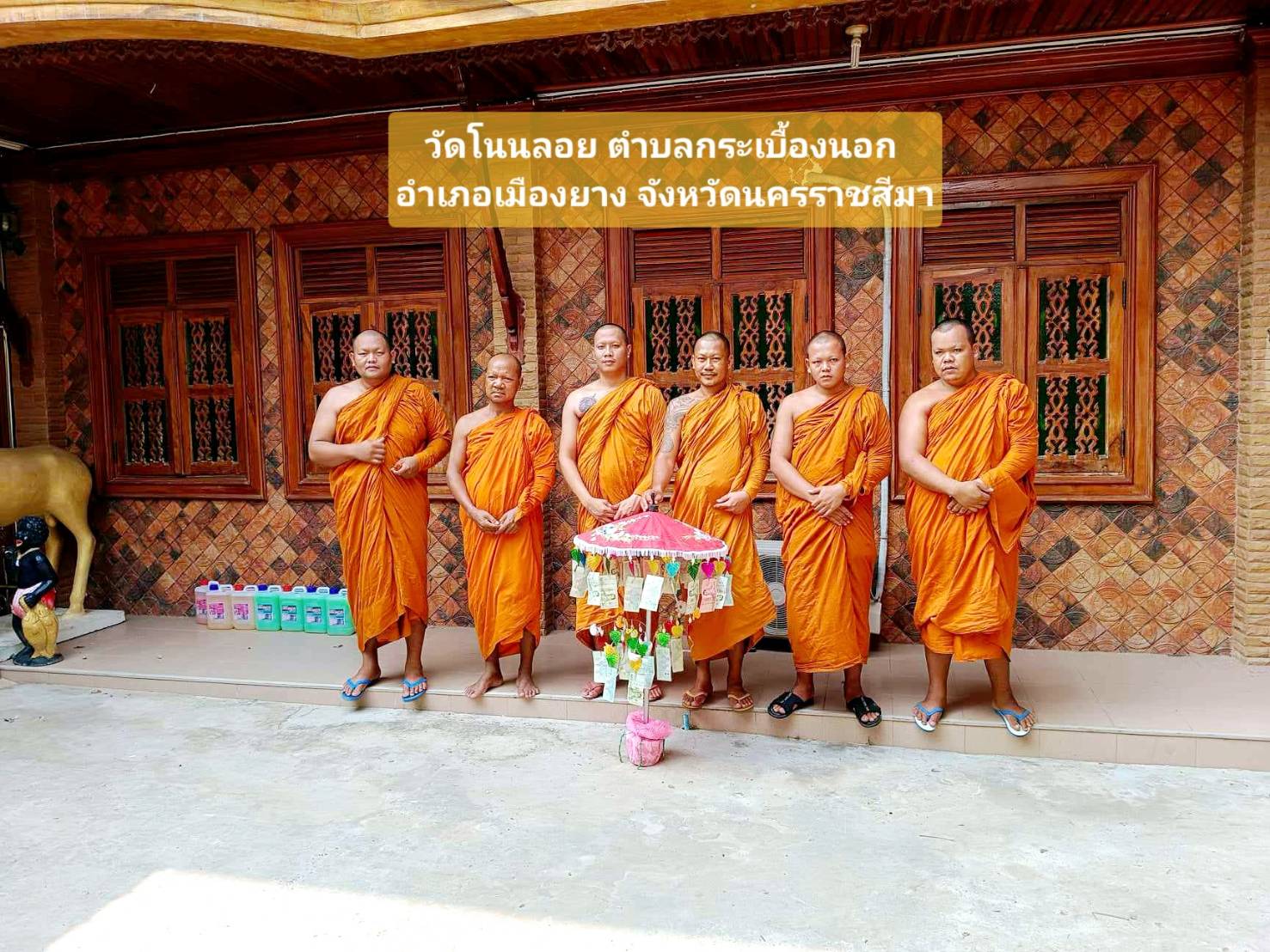 วัดโนนลอย