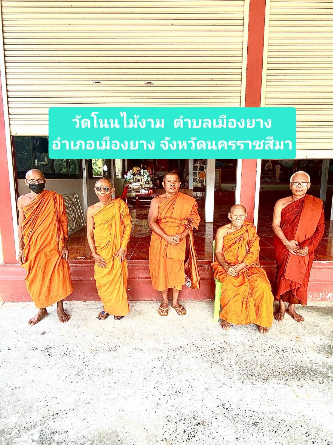 วัดโนนไม้งาม