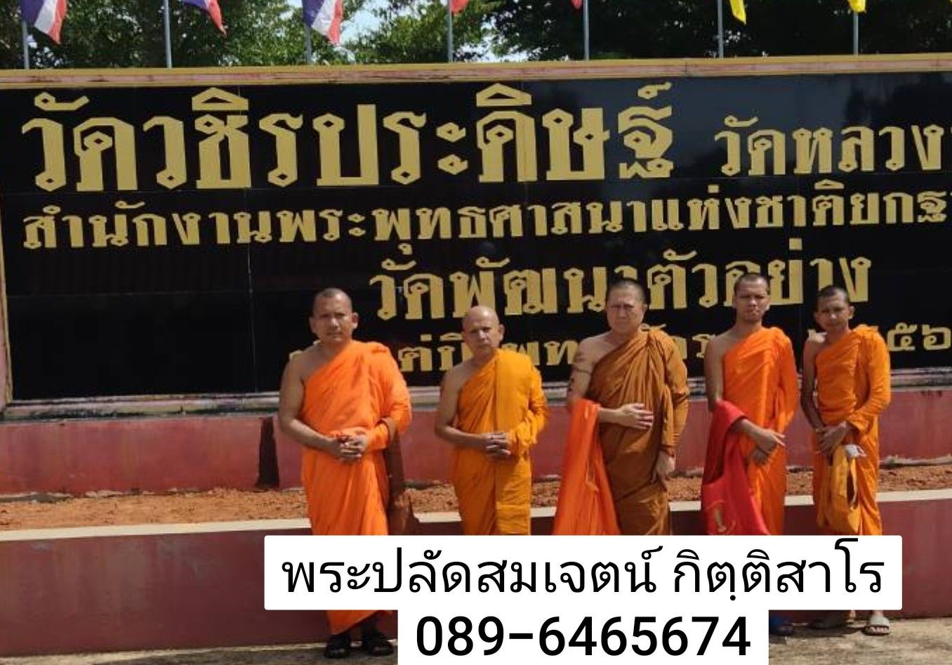 วัดวชิรประดิษฐ์