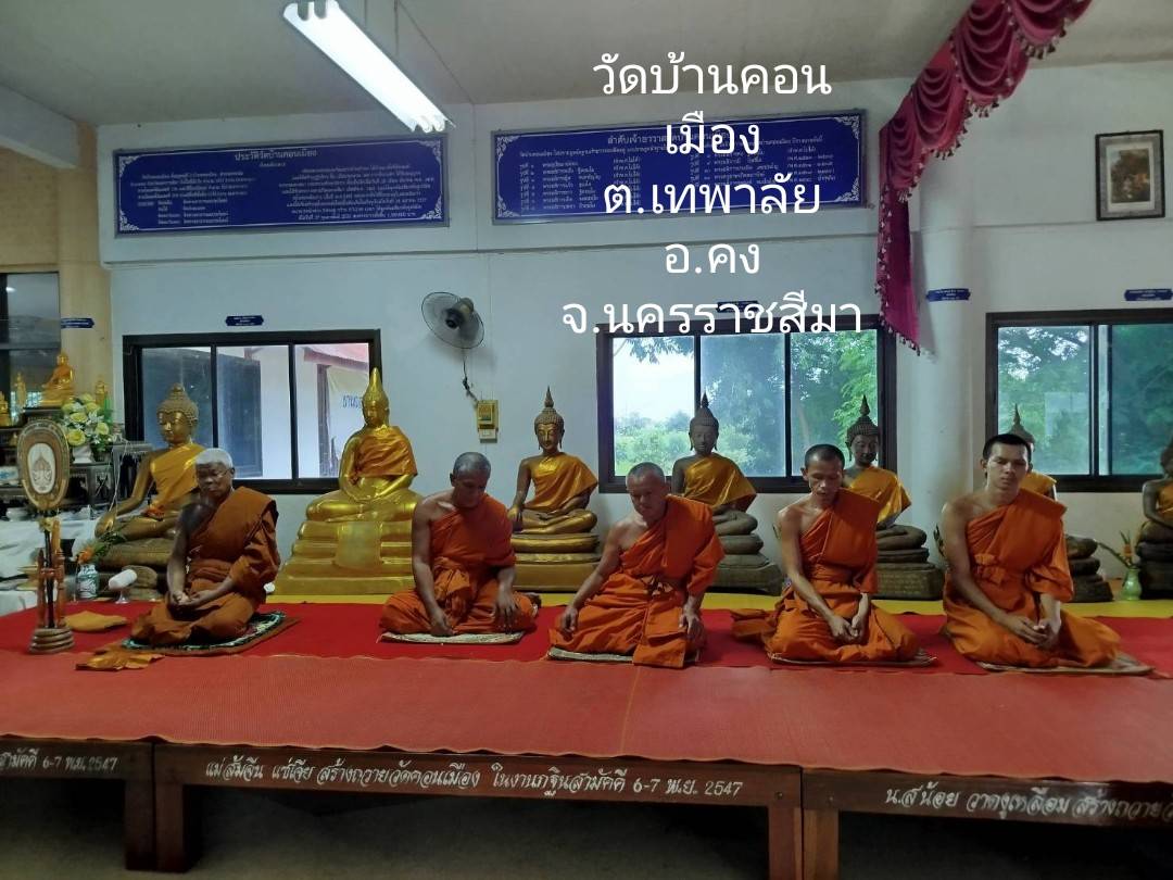 วัดคอนเมือง