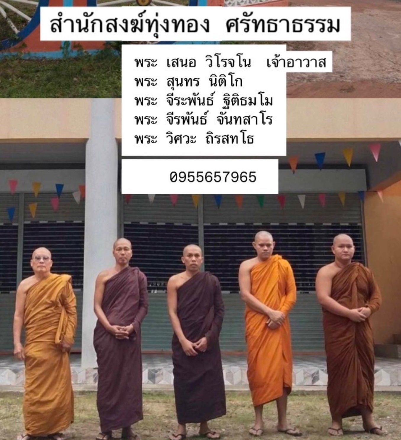 วัดสำนักสงฆ์ทุ่งทองศรัทธาธรรม