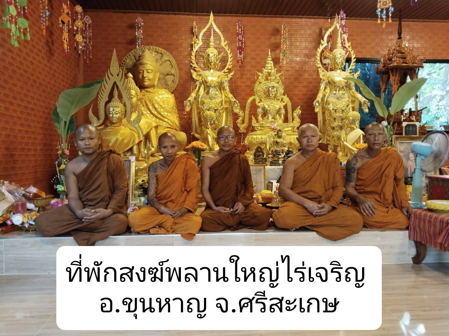 วัดพลานใหญ่ไร่เจริญ