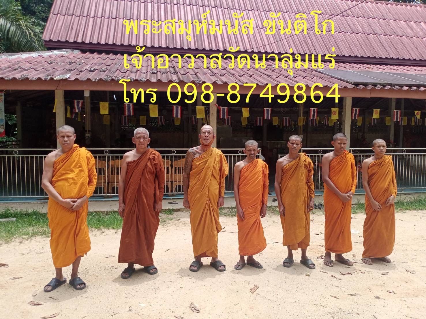 วัดนาลุ่มแร่