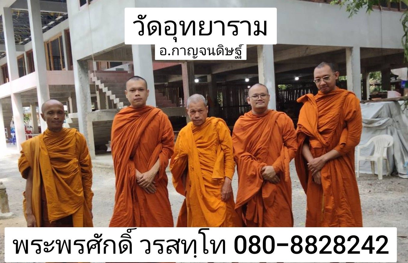 วัดอุทยาราม
