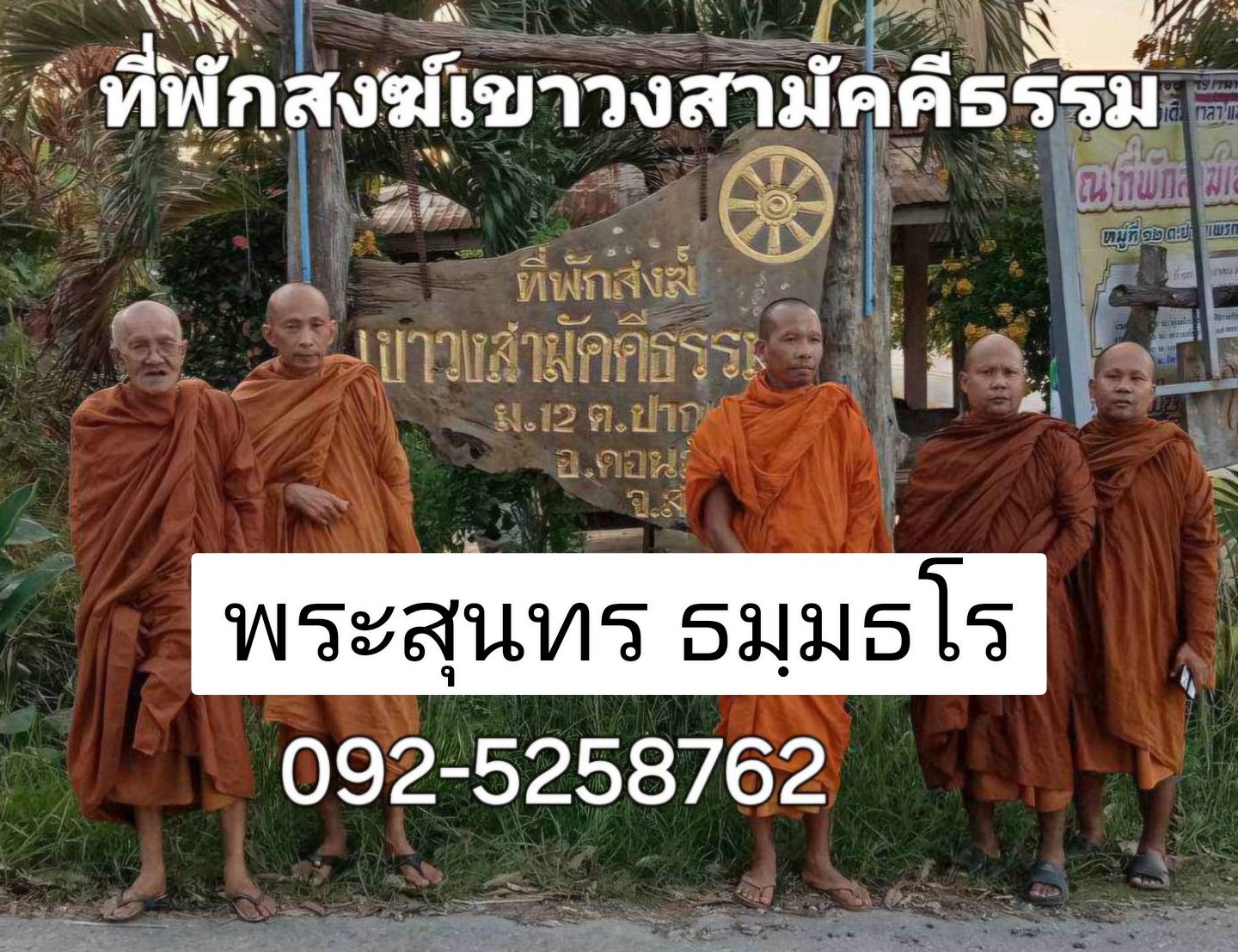 วัดเขาวงสามัคคีธรรม