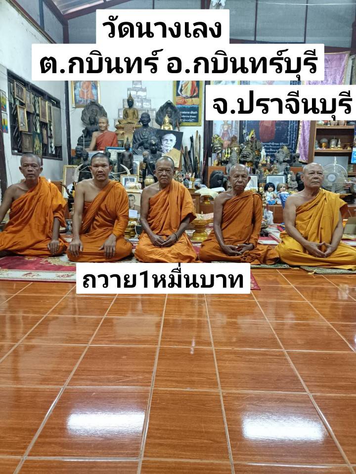 วัดนางเลง
