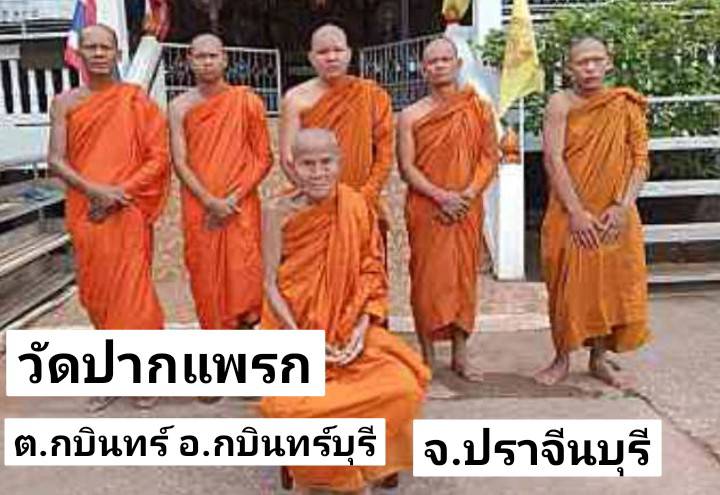 วัดปากแพรก