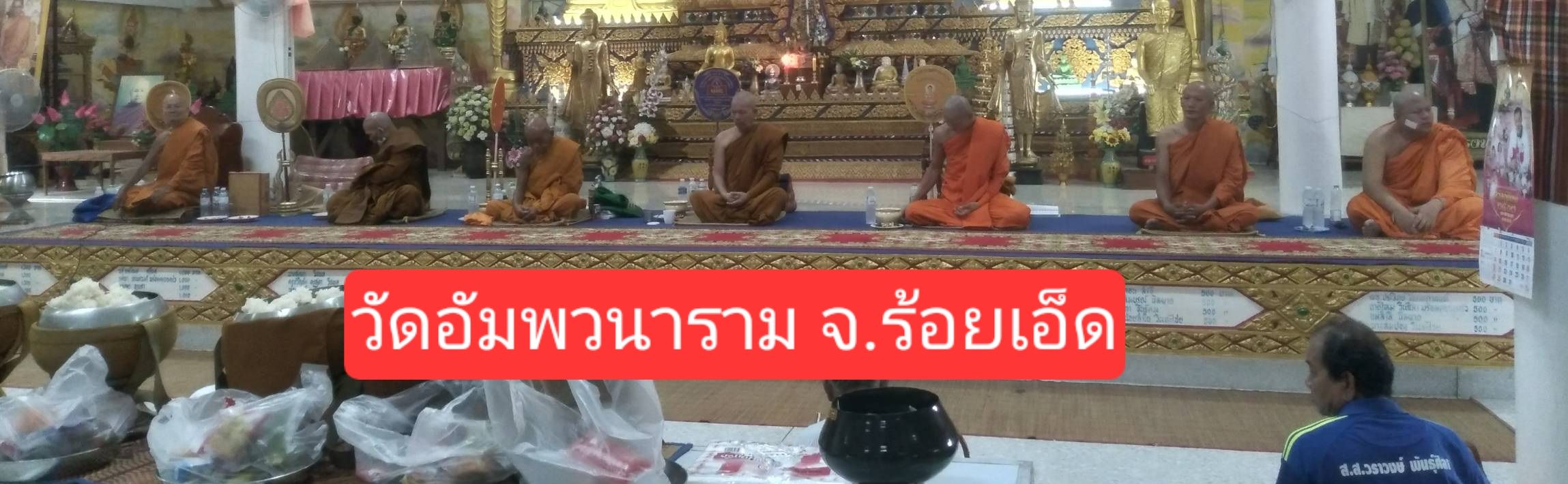 วัดอัมพวนาราม