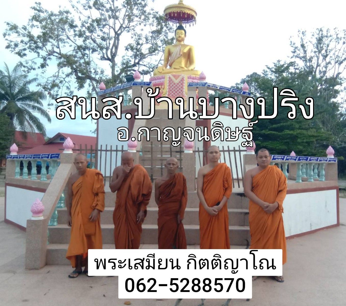 วัดสำนักสงฆ์บ้านบางปริง