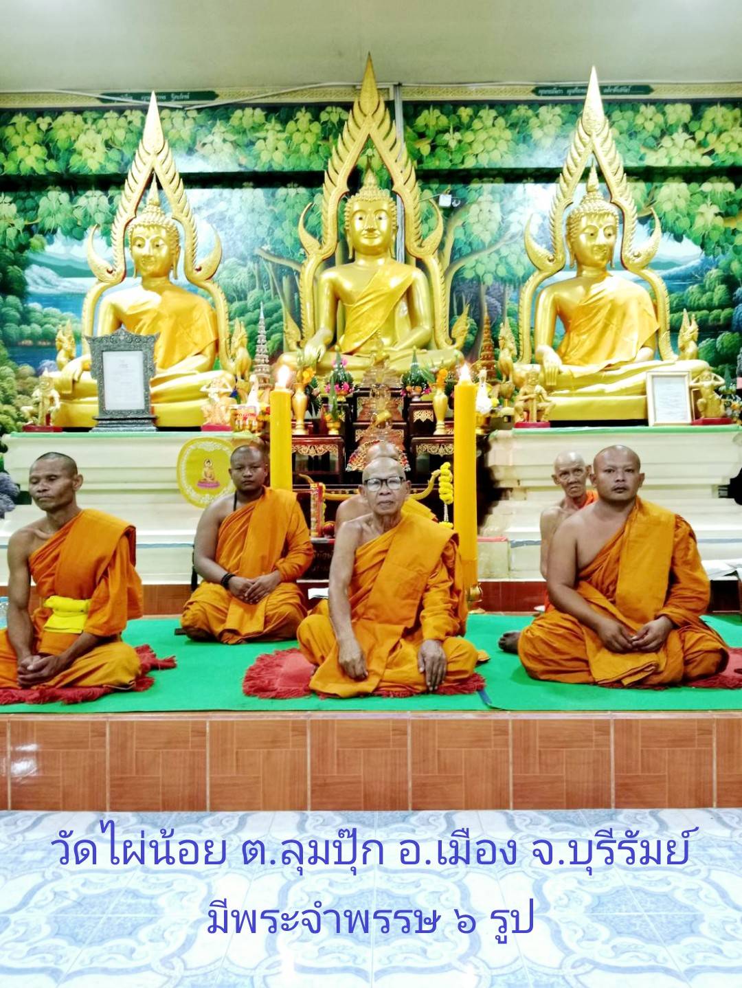 วัดวัดไผ่น้อย