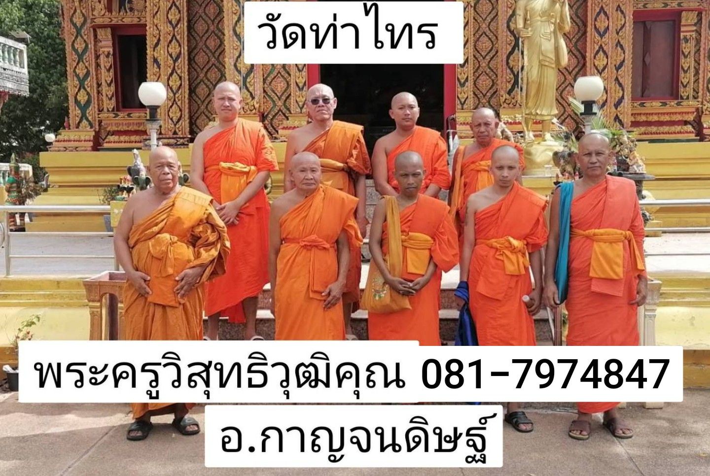 วัดท่าไทร