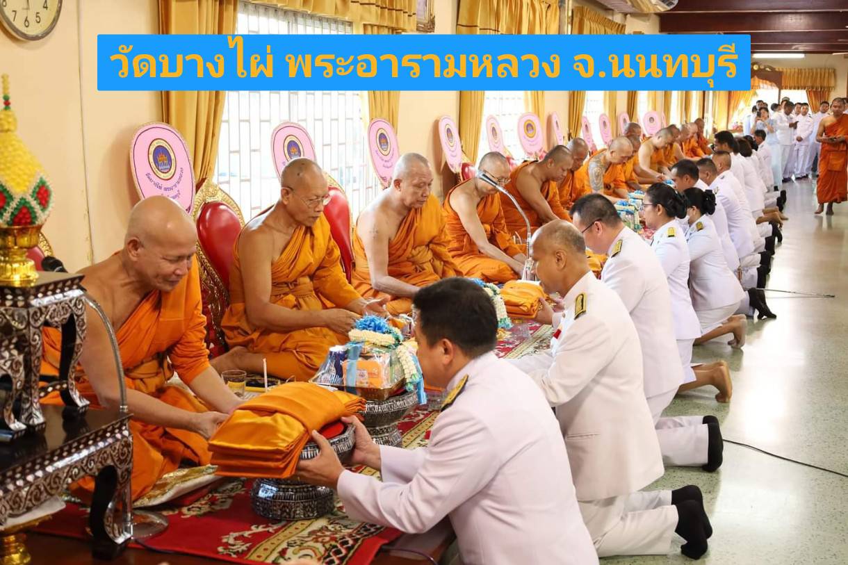 วัดบางไผ่