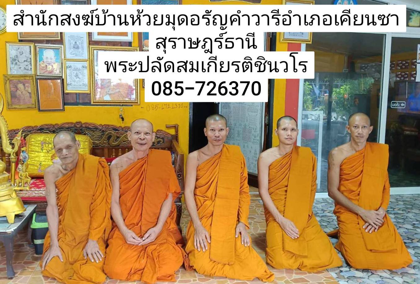 วัดสำนักสงฆ์บ้านห้วยมุด