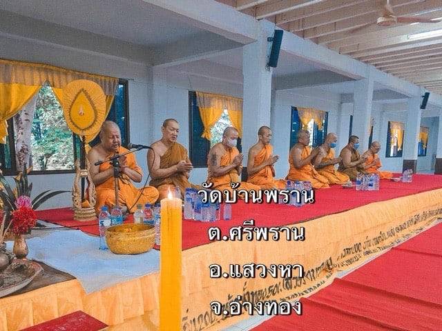 วัดบ้านพราน