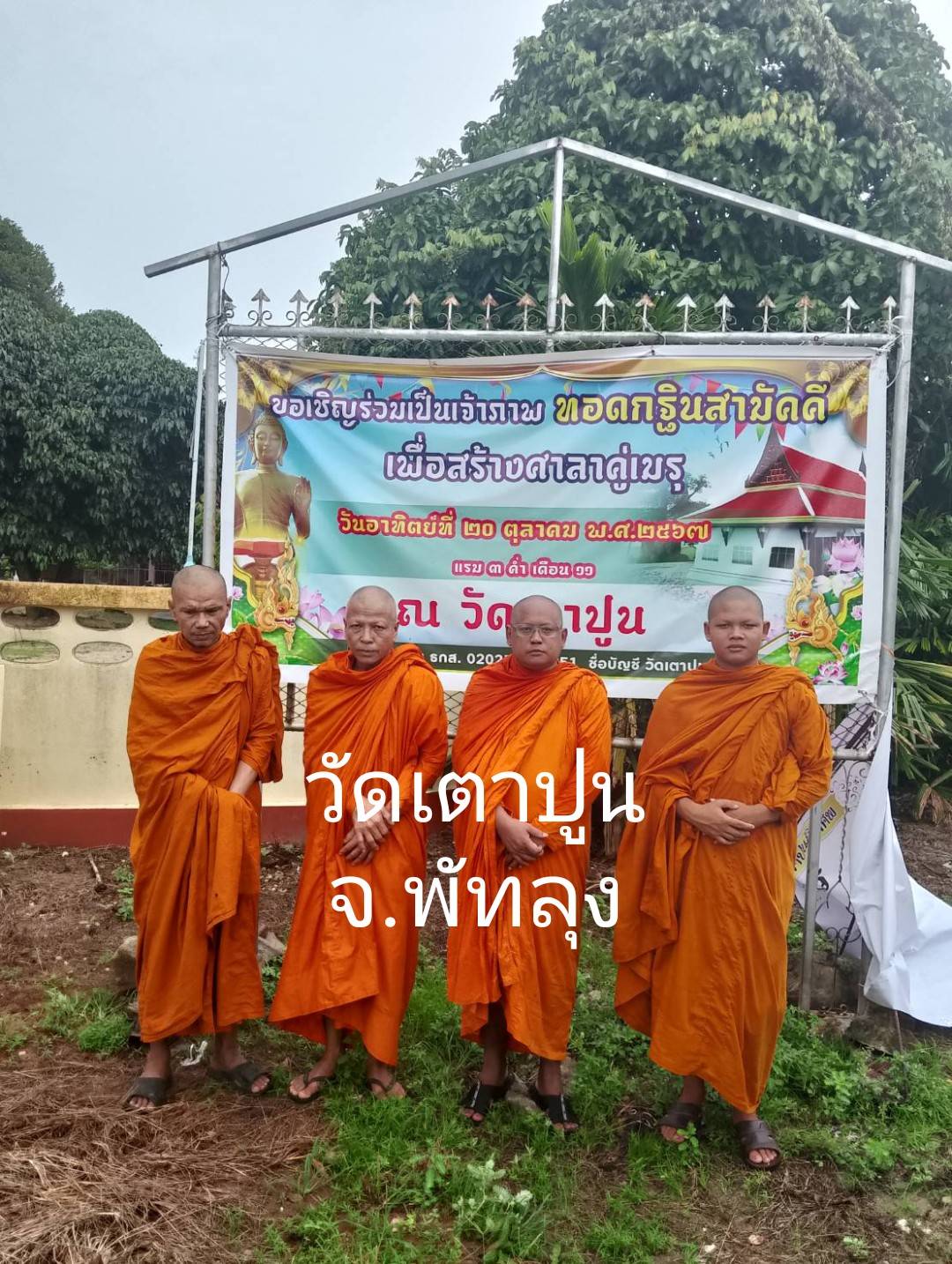 วัดเตาปูน