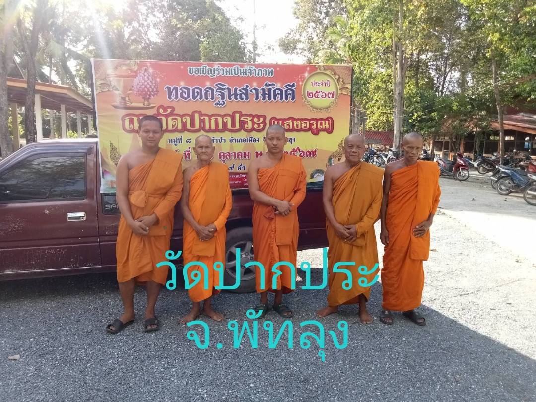 วัดปากประ