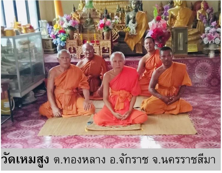 วัดเหมสูง