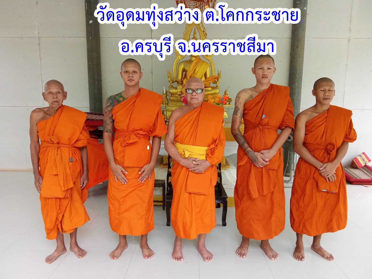 วัดอุดมทุ่งสว่าง