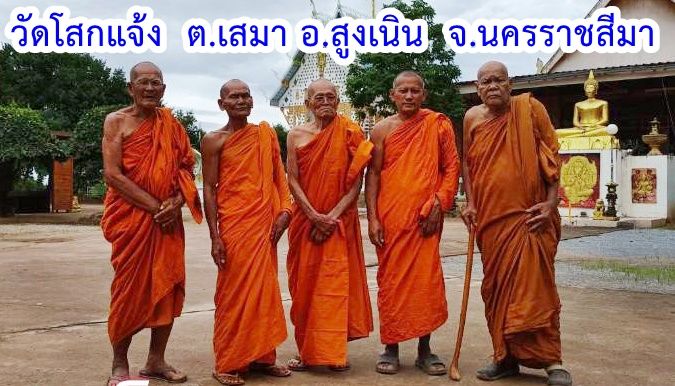วัดโสกแจ้ง