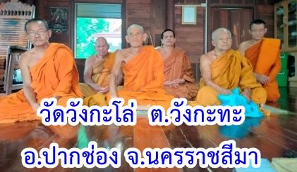 วัดวังกะโล่